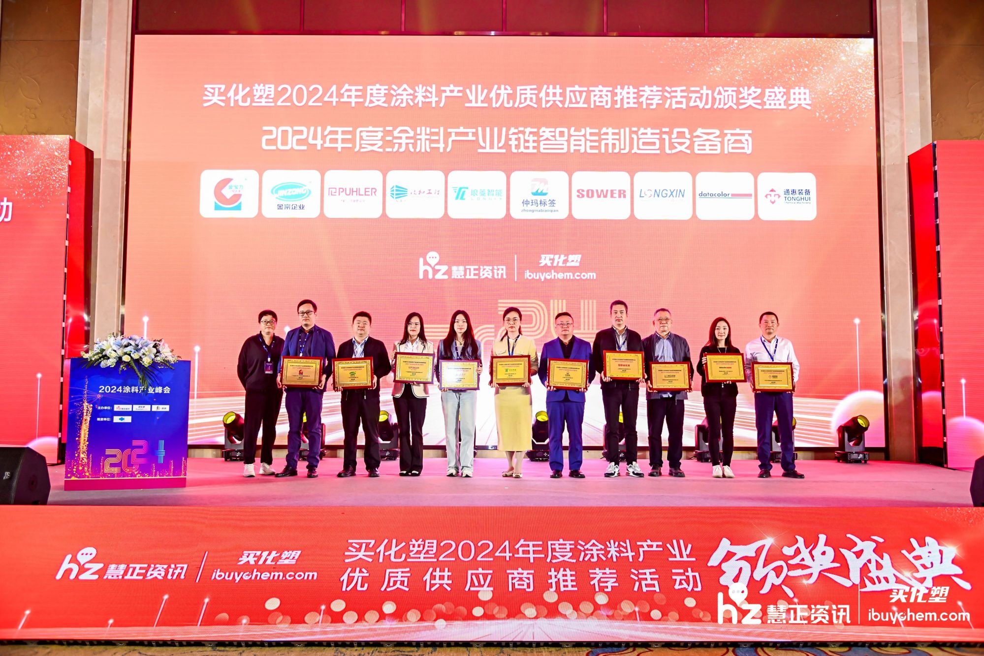 “2024 年度涂料產(chǎn)業(yè)鏈智能制造設(shè)備商”獎落瑯菱，奏響智能裝備最強音！