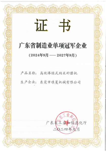 廣東省制造業(yè)單項(xiàng)冠軍企業(yè)