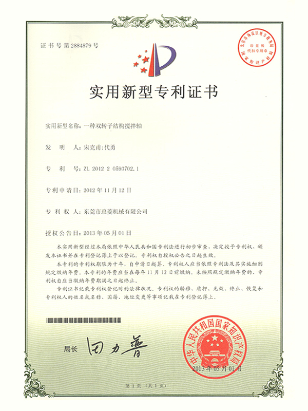 專利證書