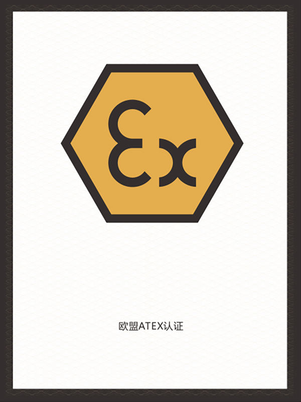 歐盟ATEX認(rèn)證
