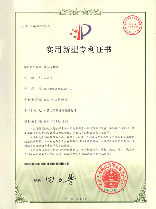 專利證書