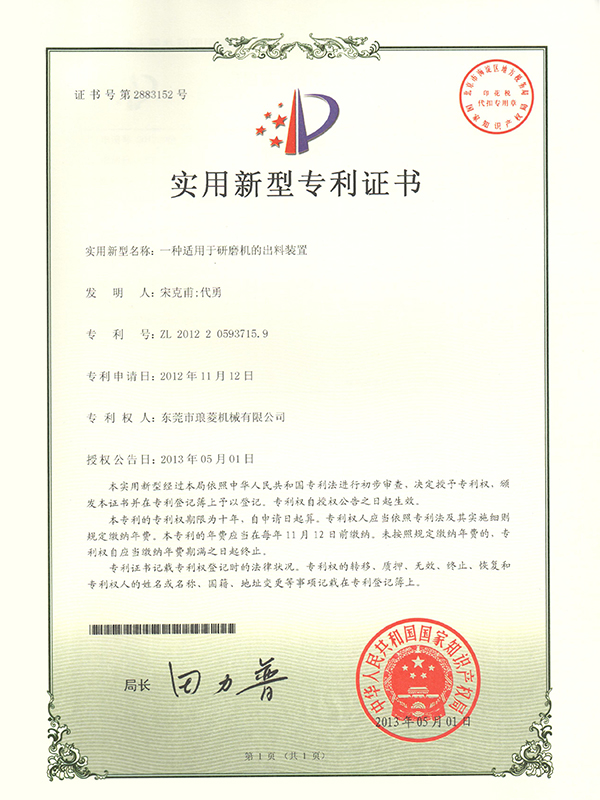 專利證書
