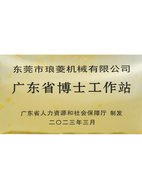 廣東省博士后工作站