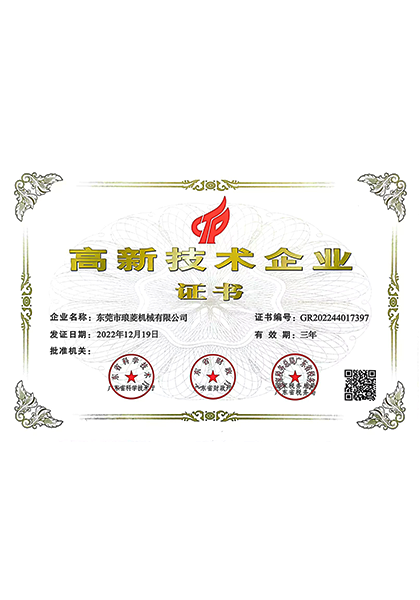 國(guó)家“高新技術(shù)企業(yè)”