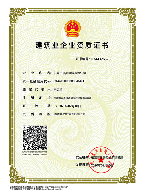 建筑業(yè)企業(yè)資質(zhì)證書