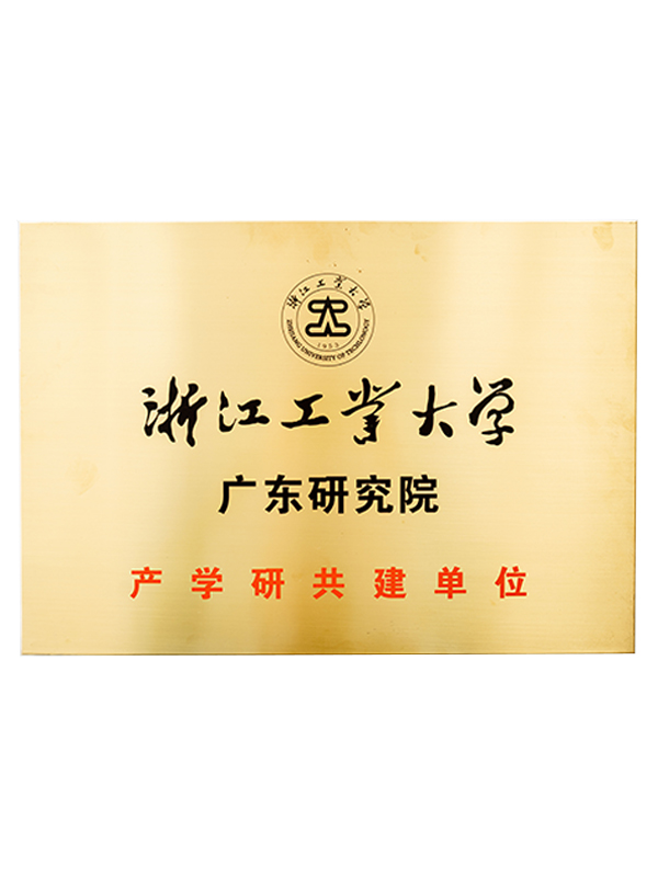 產(chǎn)學(xué)研共建單位